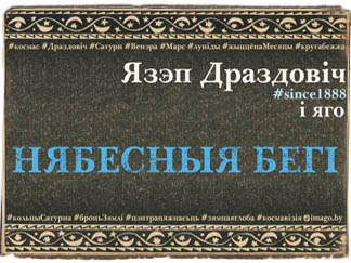 Язэп Драздовіч