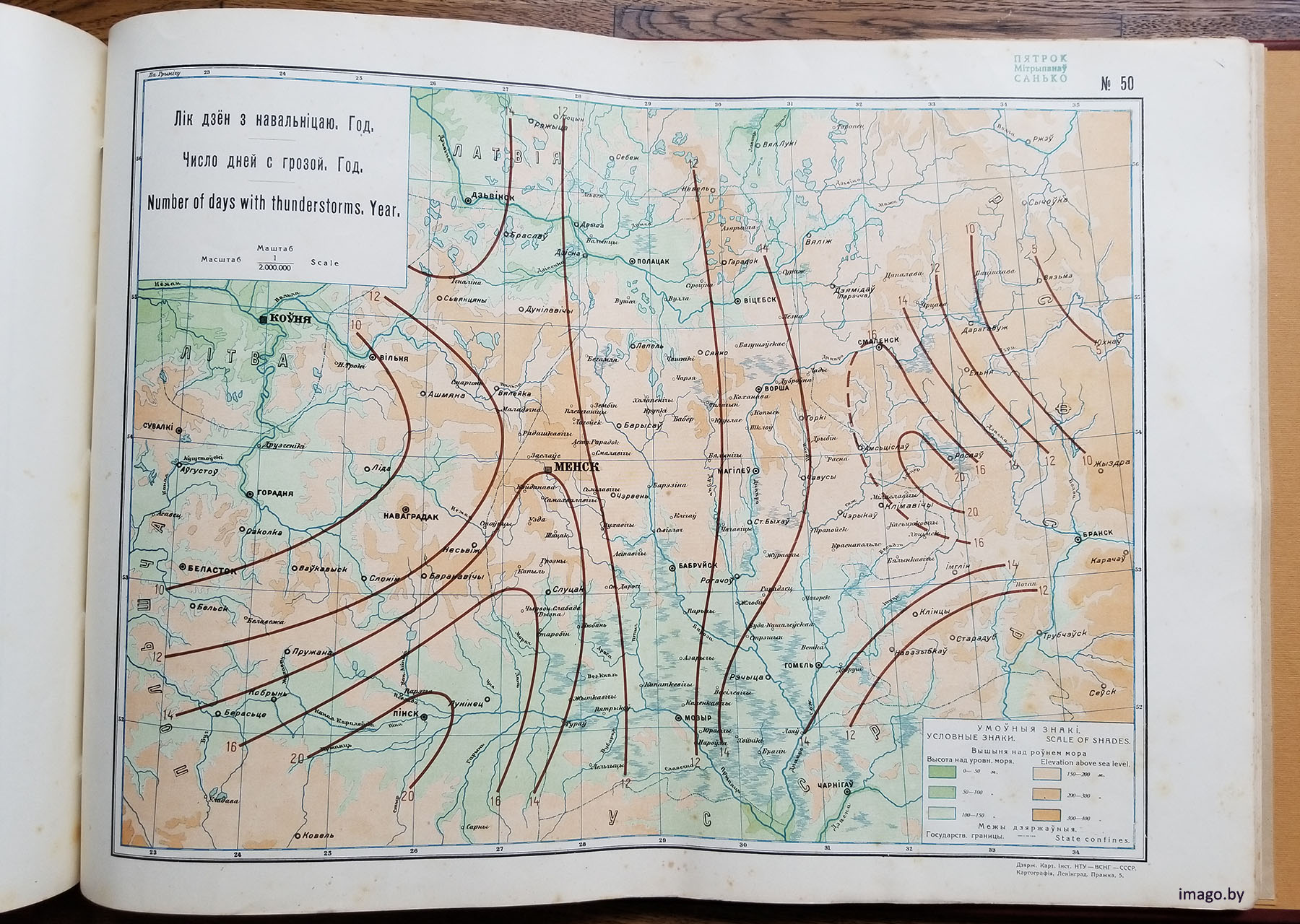Аляксей Кайгарадаў. Клiматычны атлас Беларусi. 1927 год.