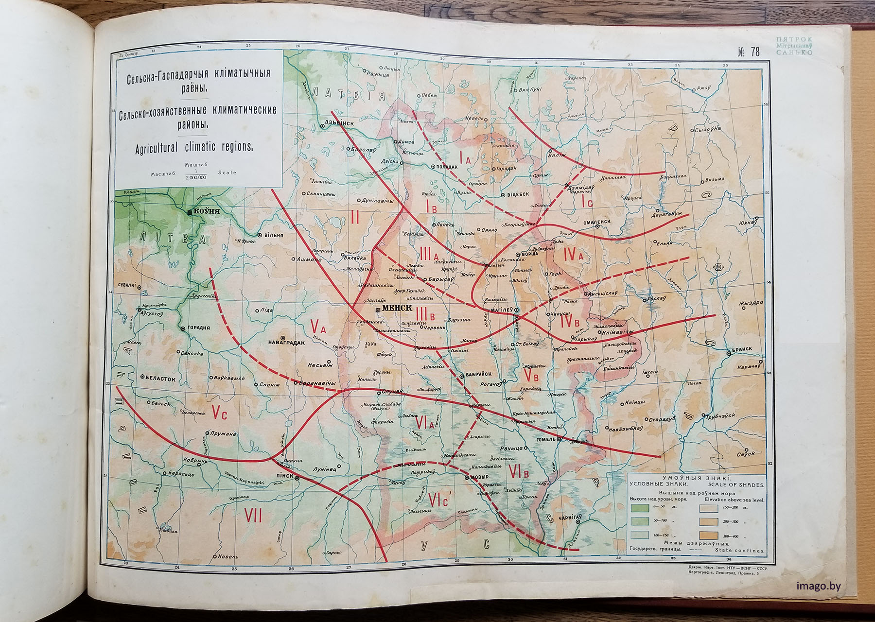 Аляксей Кайгарадаў. Клiматычны атлас Беларусi. 1927 год.