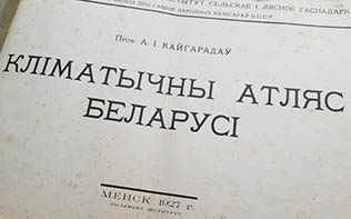 Аляксей Кайгародаў. Клiматычны атлас Беларусi. 1927 год.