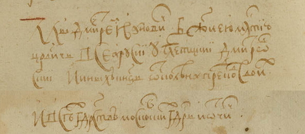 РГАДА. Ф.79. Оп.1. Кн.26. Л.14–15. Перевод с польского. Список 1606 г.