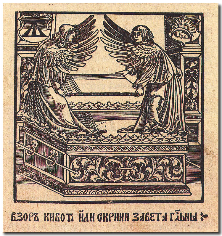 кивот гравюра Францішак Скарына ангелы