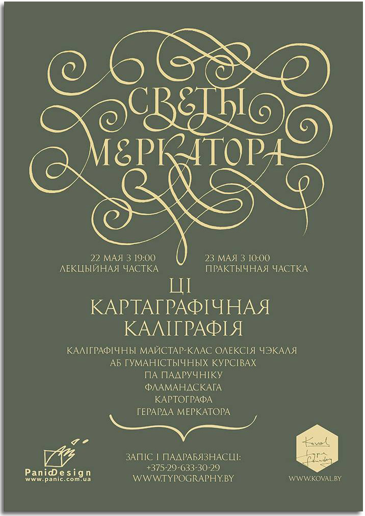 Алексий Чэкаль мастер-класс