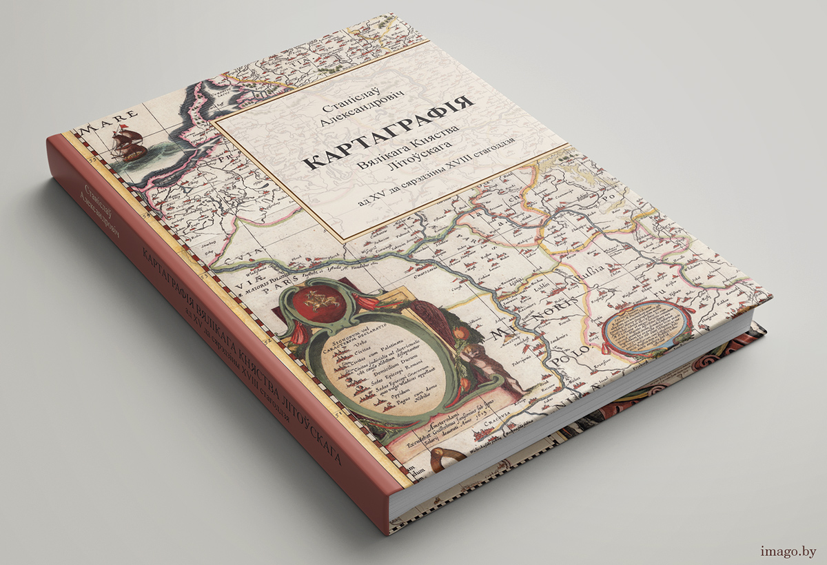 Картаграфія Вялікага Княства Літоўскага
