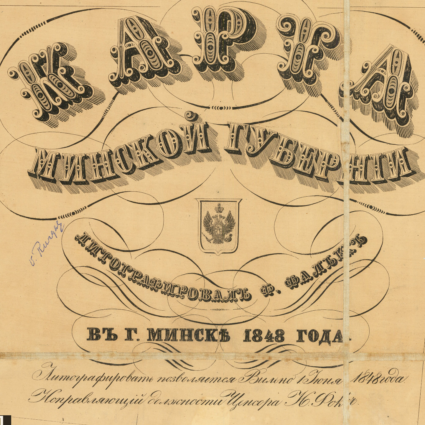 Карта Минской губернии 1848
