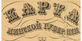 Карта Минской губрніи. Литографировалъ Ф. Фалькъ Въ Г. Минскѣ 1848 Года