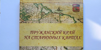Пружанский край на старинных картах