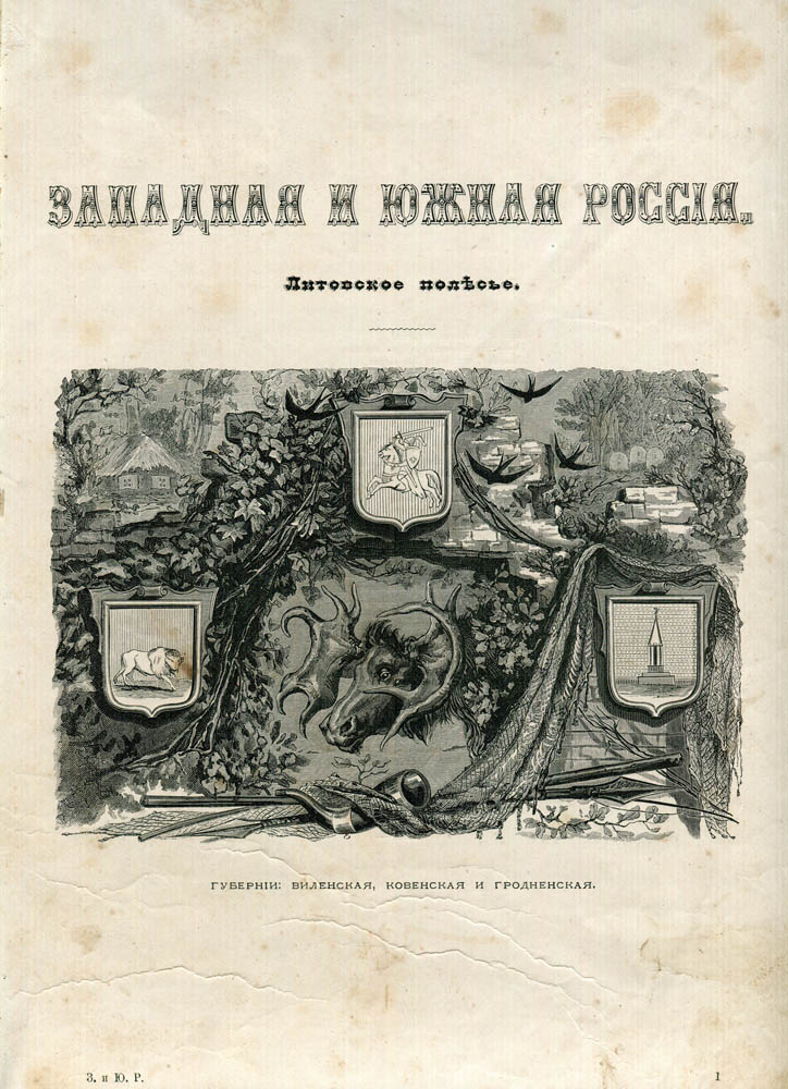 Літоўскае Палессе