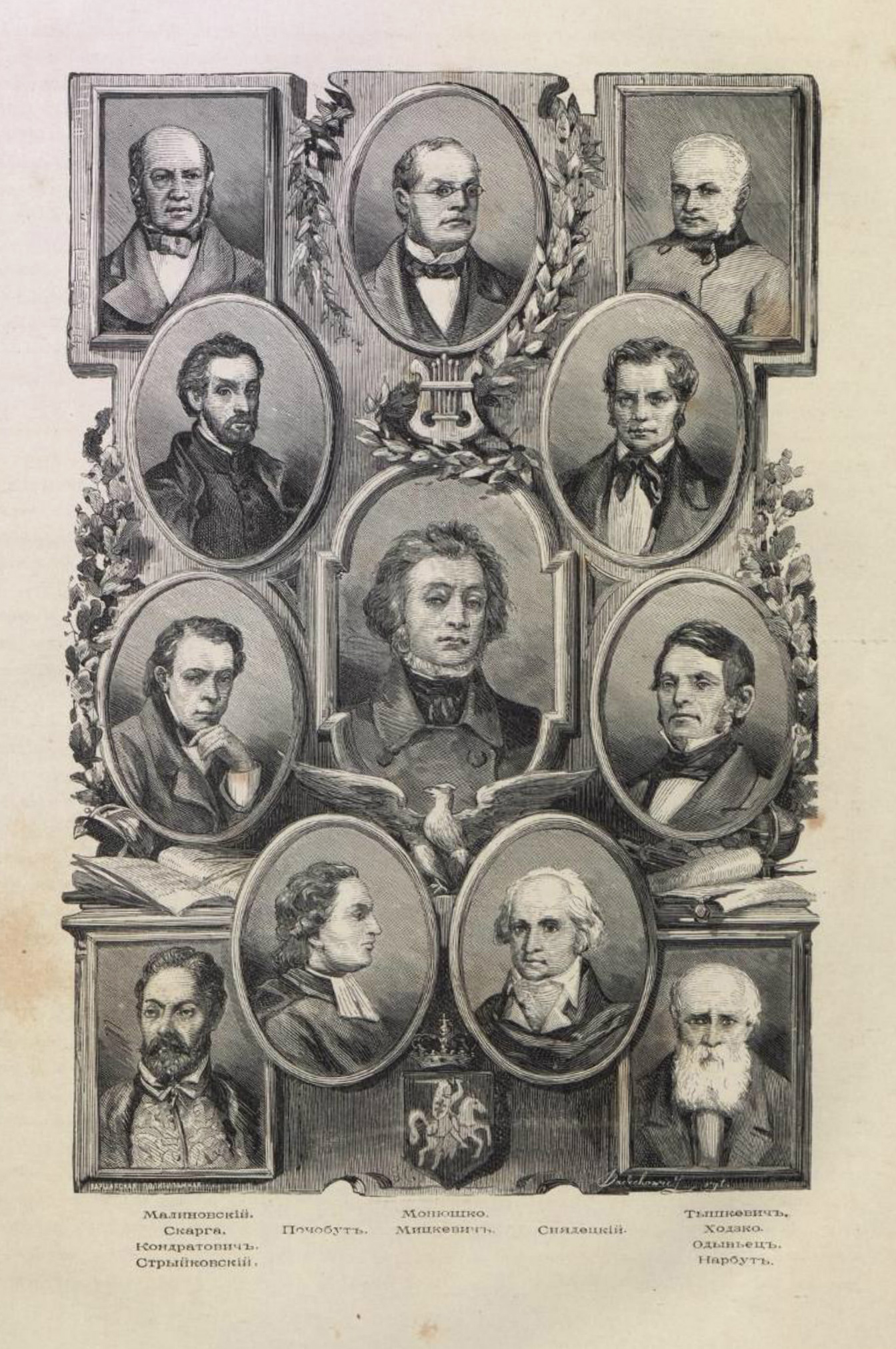 литвины