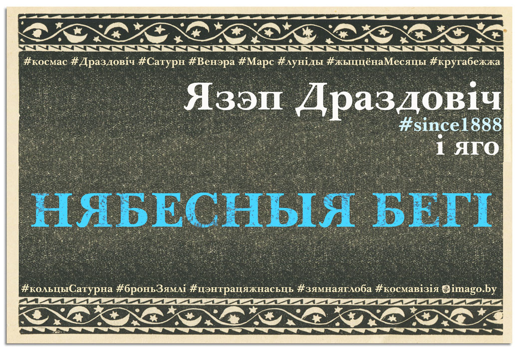 Язэп Драздовіч, спадчына