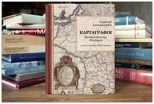 Картаграфія Александровіч